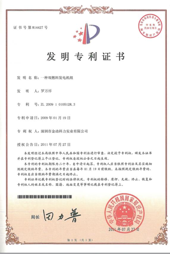 發(fā)明專利證書